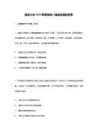 2021邵东县三中高一下学期摸底检测历史试题含答案