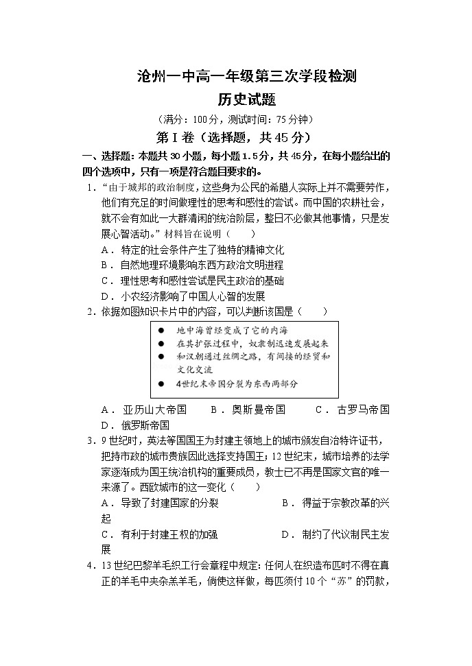 2021沧州一中高一下学期第三次检测历史试题含答案第1页
