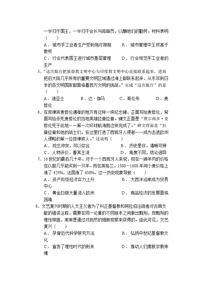 2021沧州一中高一下学期第三次检测历史试题含答案第2页