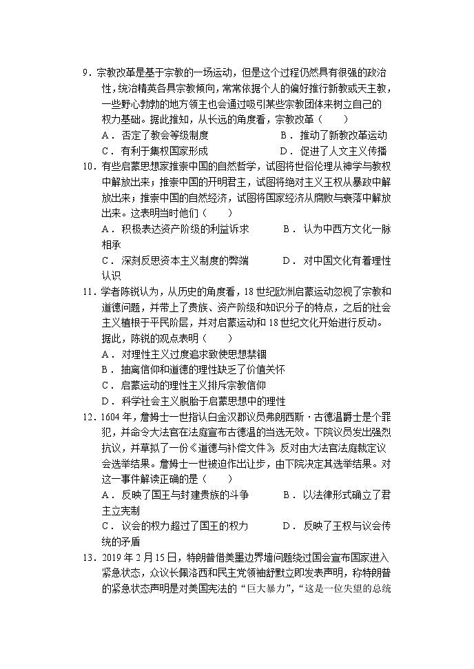 2021沧州一中高一下学期第三次检测历史试题含答案第3页