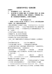 2021鄂尔多斯东胜区东联现代高级中学高一下学期5月月考历史试题含答案