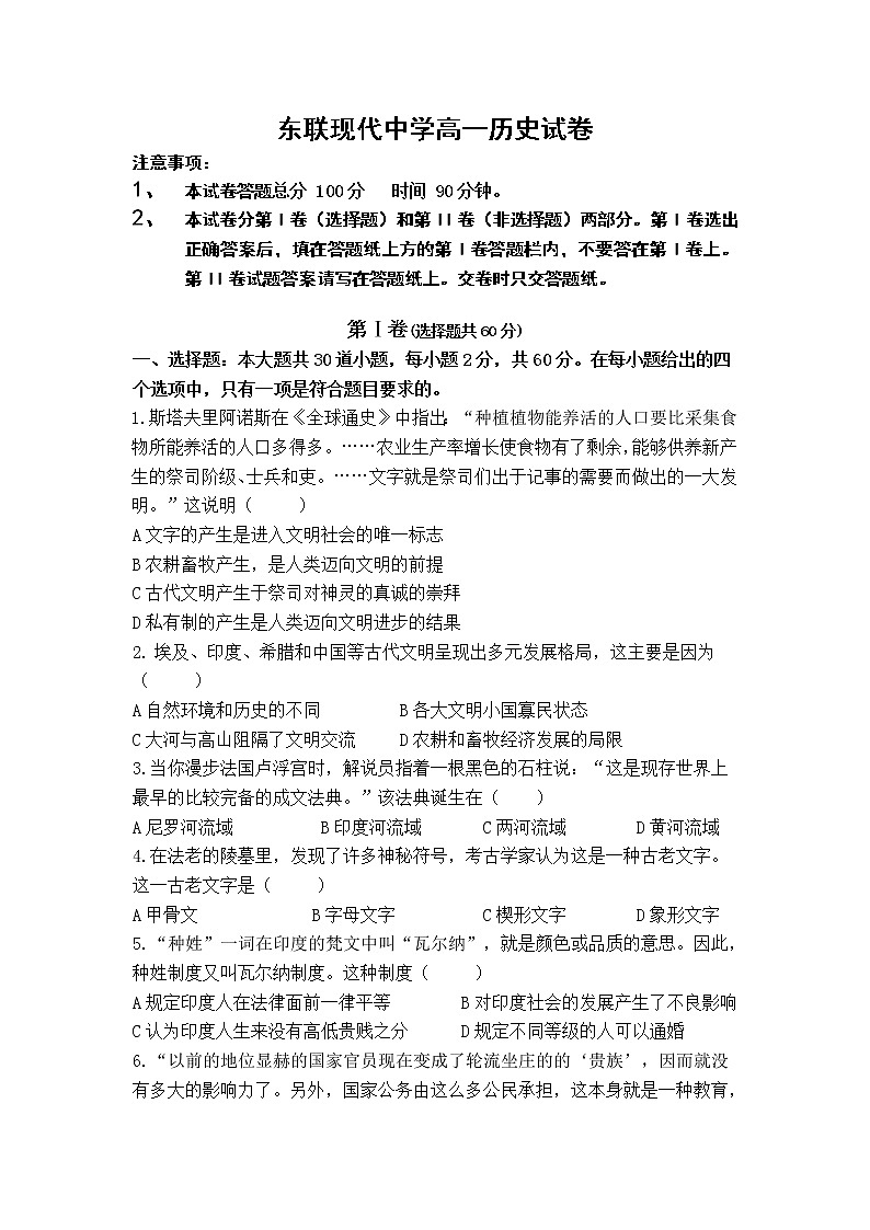 2021鄂尔多斯东胜区东联现代高级中学高一下学期5月月考历史试题含答案第1页