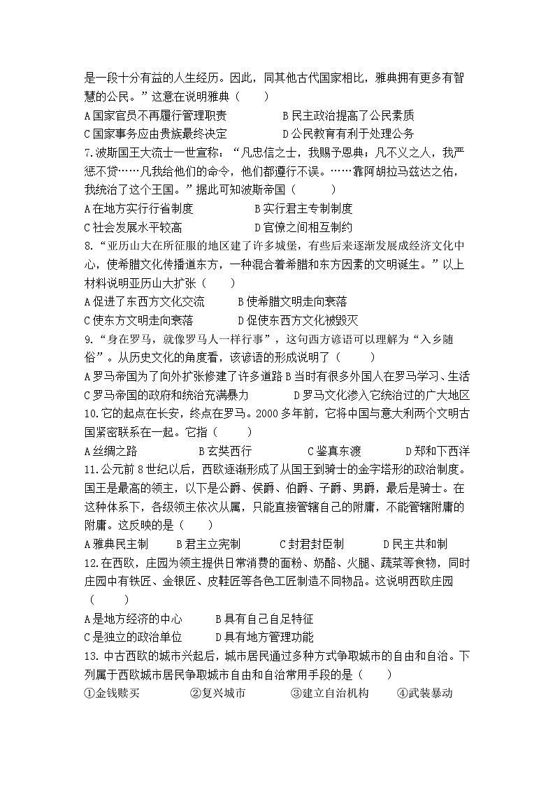 2021鄂尔多斯东胜区东联现代高级中学高一下学期5月月考历史试题含答案第2页