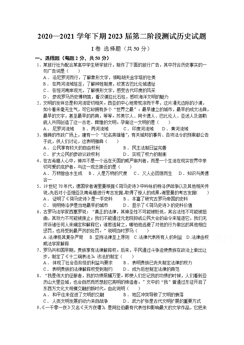 2021重庆市实验中学校高一下学期第二阶段测试历史试题含答案第1页