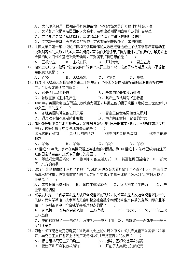 2021重庆市实验中学校高一下学期第二阶段测试历史试题含答案第3页