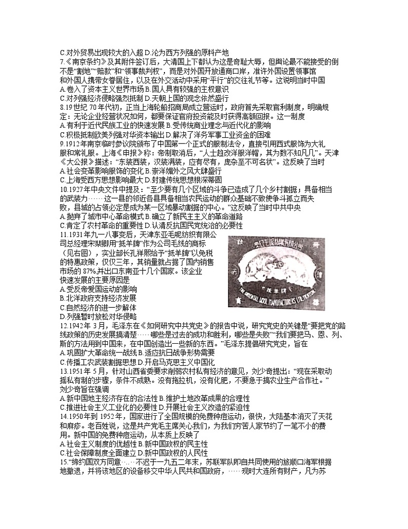 2021驻马店高一下学期期终考试历史试题含答案第2页