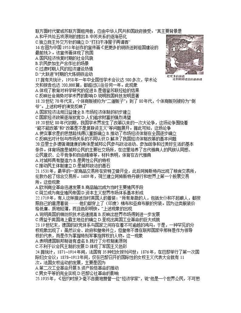 2021驻马店高一下学期期终考试历史试题含答案第3页