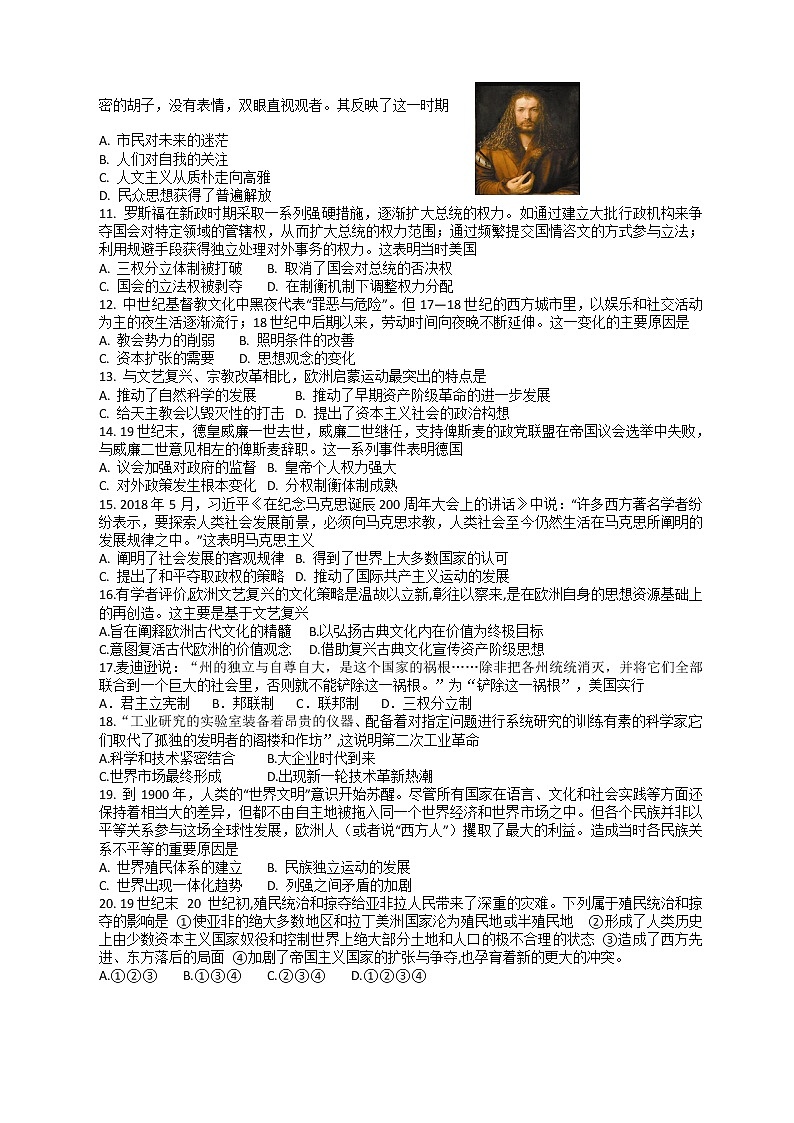 2021江门二中高一下学期第二次月考历史试题含答案第2页