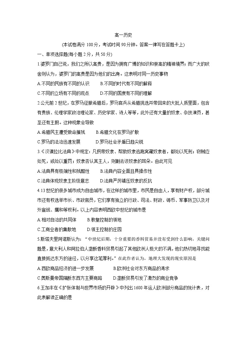 2021吕梁柳林县高一下学期第二次月考历史含答案第1页