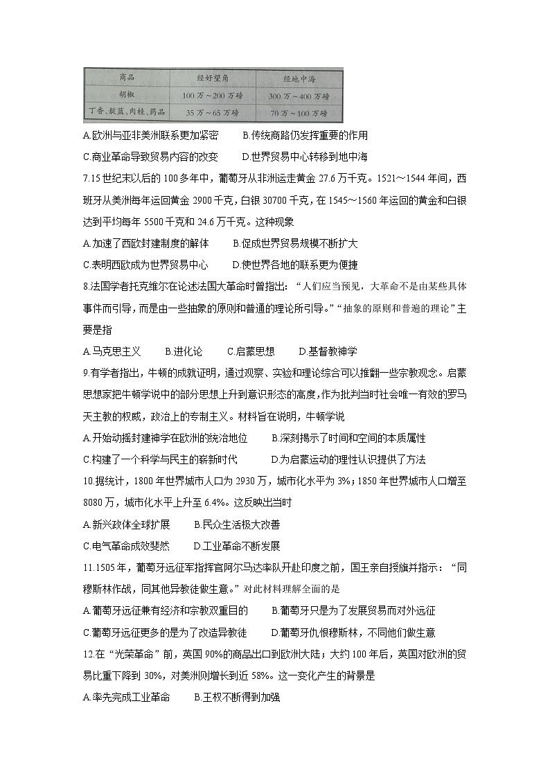 2021吕梁柳林县高一下学期第二次月考历史含答案第2页