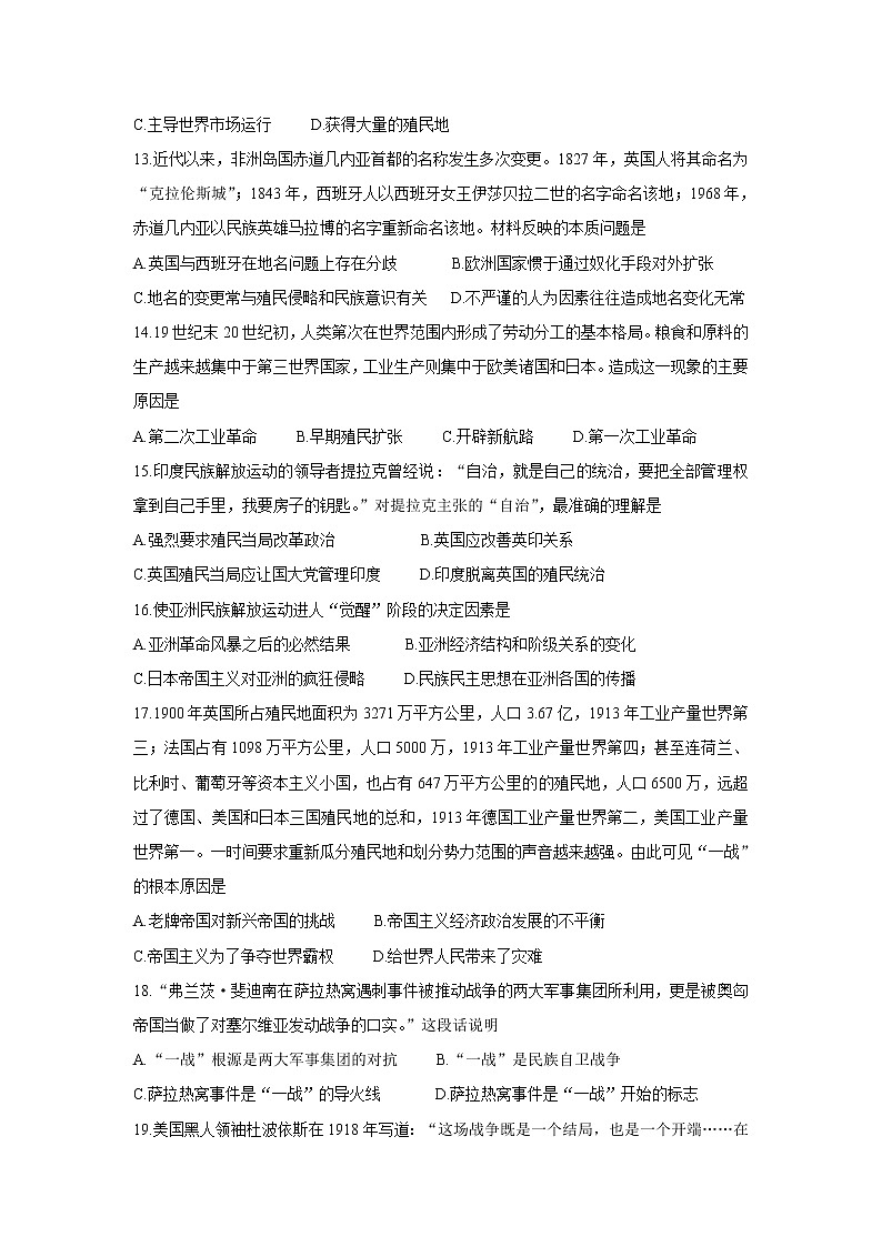 2021吕梁柳林县高一下学期第二次月考历史含答案第3页