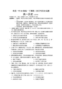 2021宜宾珙县一中校高一下学期第二次月考历史试卷含答案