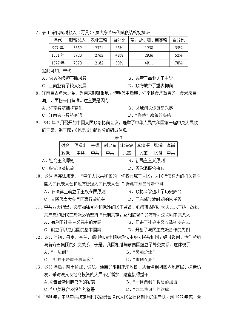 2021宜宾珙县一中校高一下学期第二次月考历史试卷含答案第2页