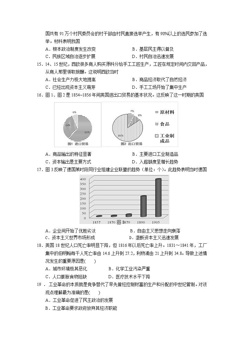 2021宜宾珙县一中校高一下学期第二次月考历史试卷含答案第3页