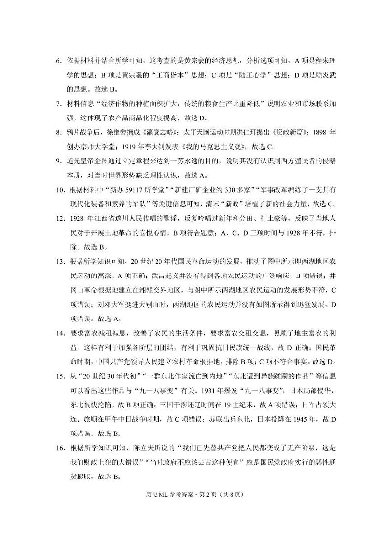 弥勒一中2023届高一年级下学期第四次月考历史 -答案第2页