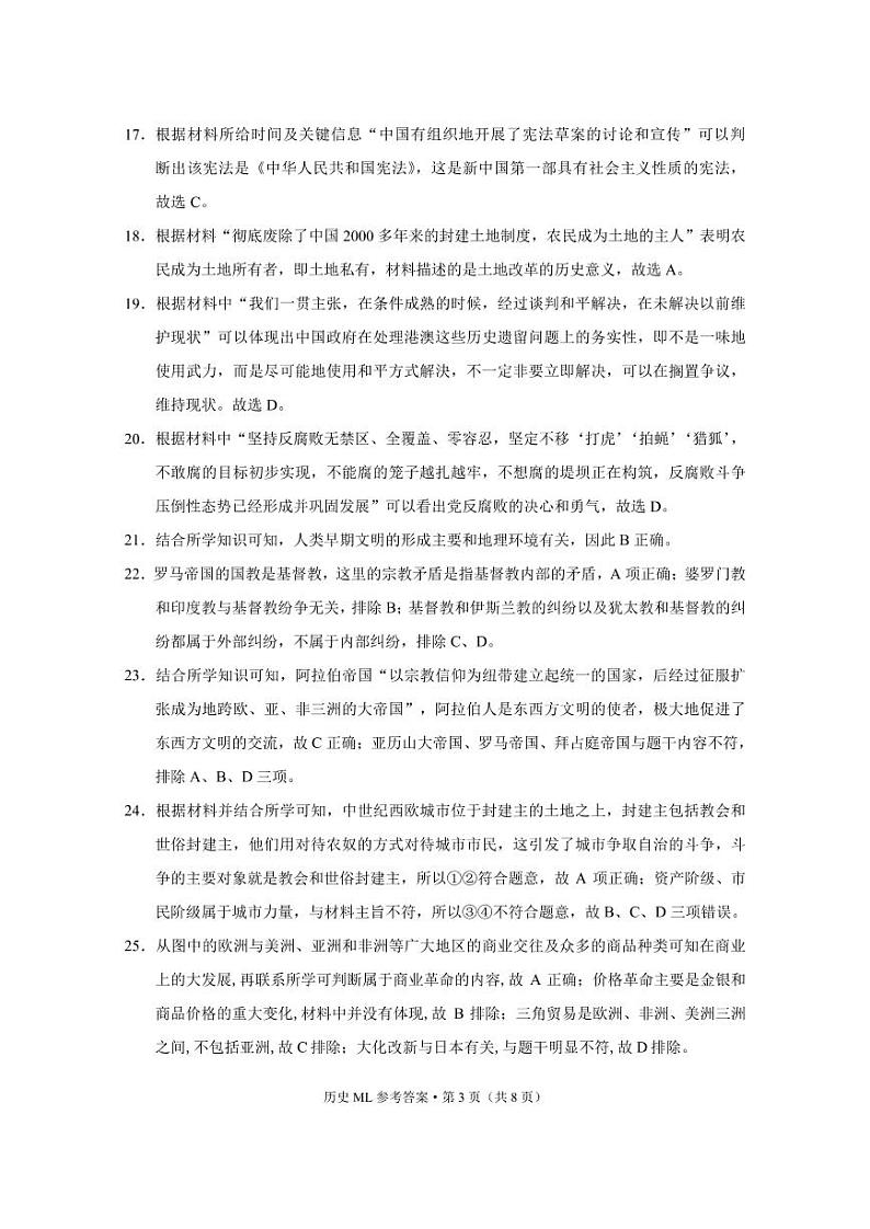弥勒一中2023届高一年级下学期第四次月考历史 -答案第3页
