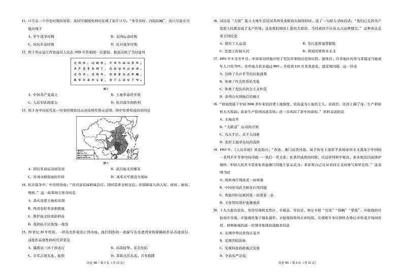 弥勒一中2023届高一年级下学期第四次月考历史 -试卷第2页