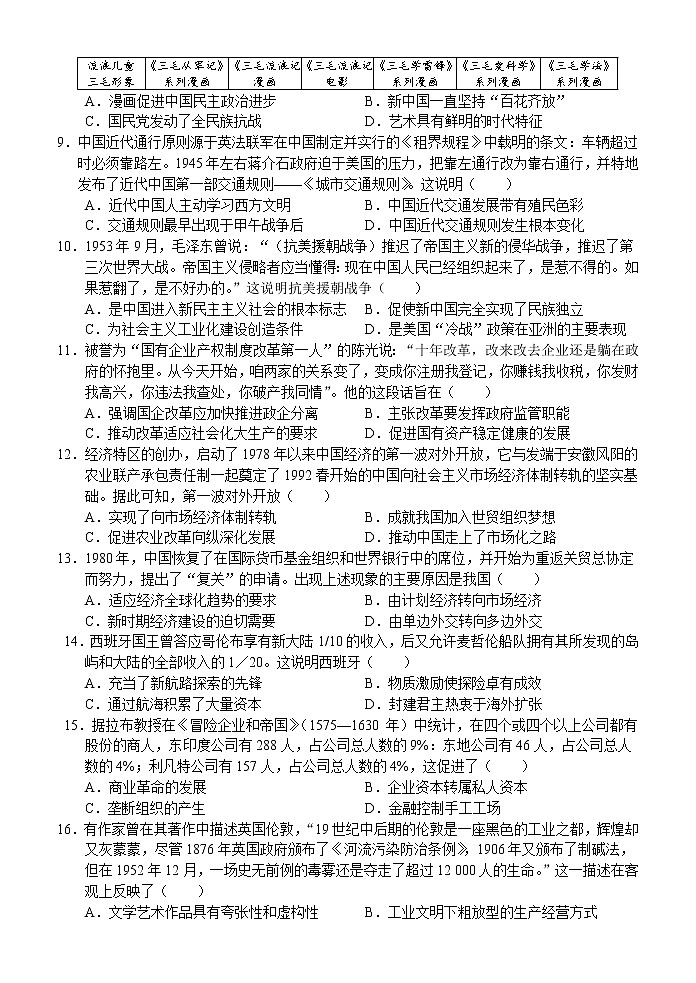 2021南宁三中、北海中学高一下学期6月联考历史（文）试题含答案第2页
