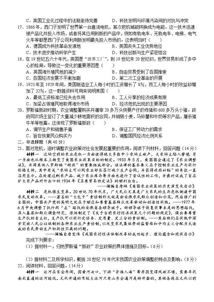2021南宁三中、北海中学高一下学期6月联考历史（文）试题含答案第3页