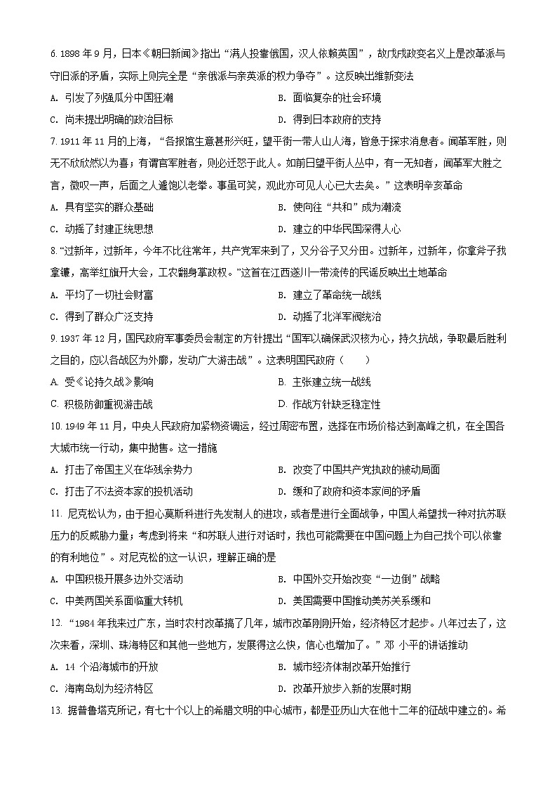 2021蚌埠太和中学高一下学期第四次月考历史试题含解析第2页