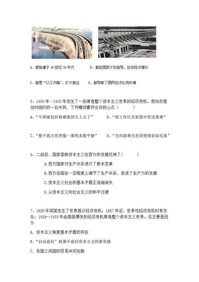 2021芜湖华星学校高一下学期第二次月考历史试题含答案第2页