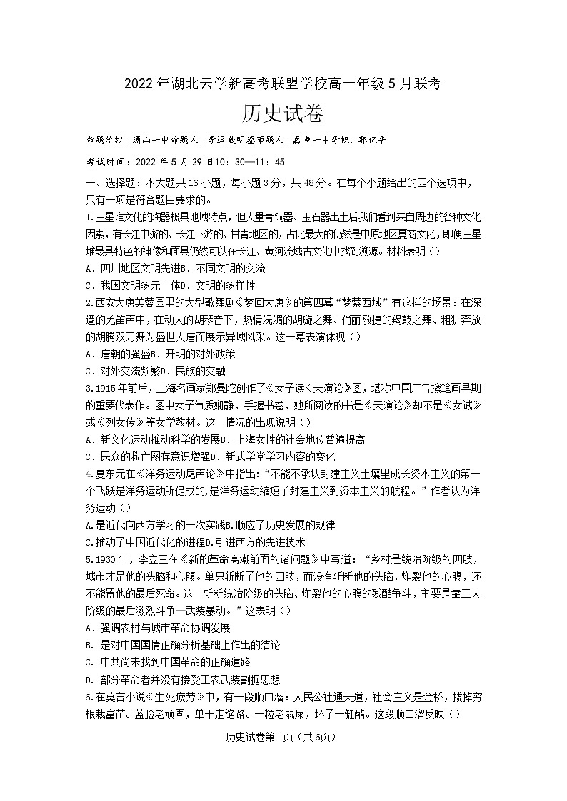 2022湖北省云学新高考联盟学校高一下学期5月联考历史试题含答案01