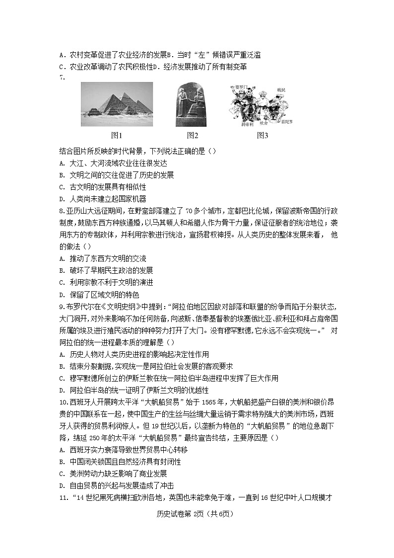 2022湖北省云学新高考联盟学校高一下学期5月联考历史试题含答案02