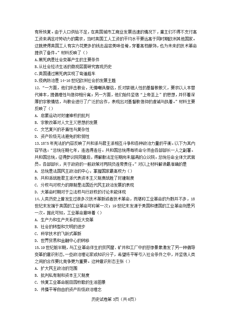 2022湖北省云学新高考联盟学校高一下学期5月联考历史试题含答案03
