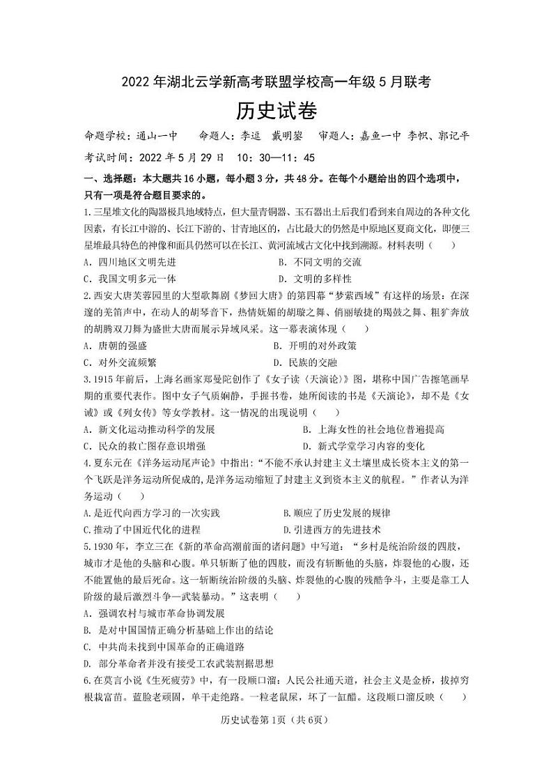 2022湖北省云学新高考联盟学校高一下学期5月联考历史试题（PDF版含答案）01