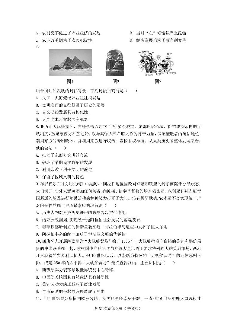 2022湖北省云学新高考联盟学校高一下学期5月联考历史试题（PDF版含答案）02