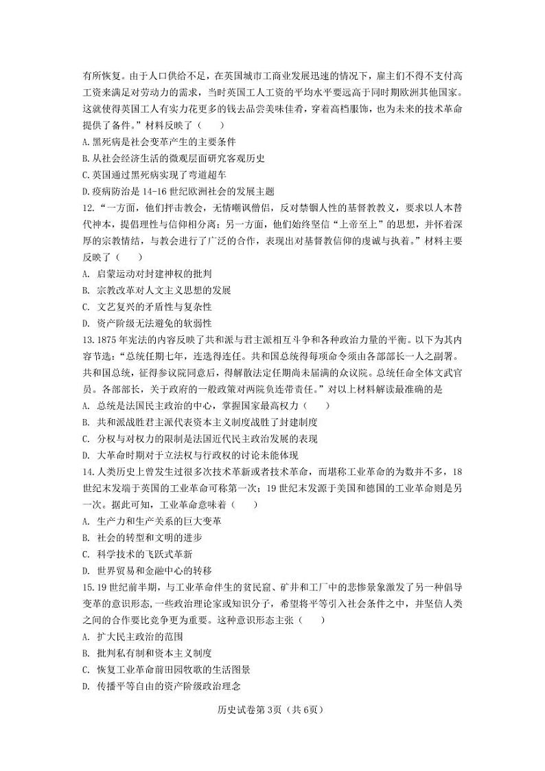 2022湖北省云学新高考联盟学校高一下学期5月联考历史试题（PDF版含答案）03
