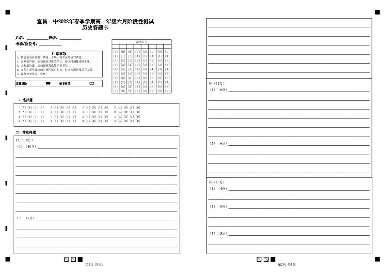2022宜昌一中高一下学期6月阶段性测试历史试题PDF版含详解含答题卡01