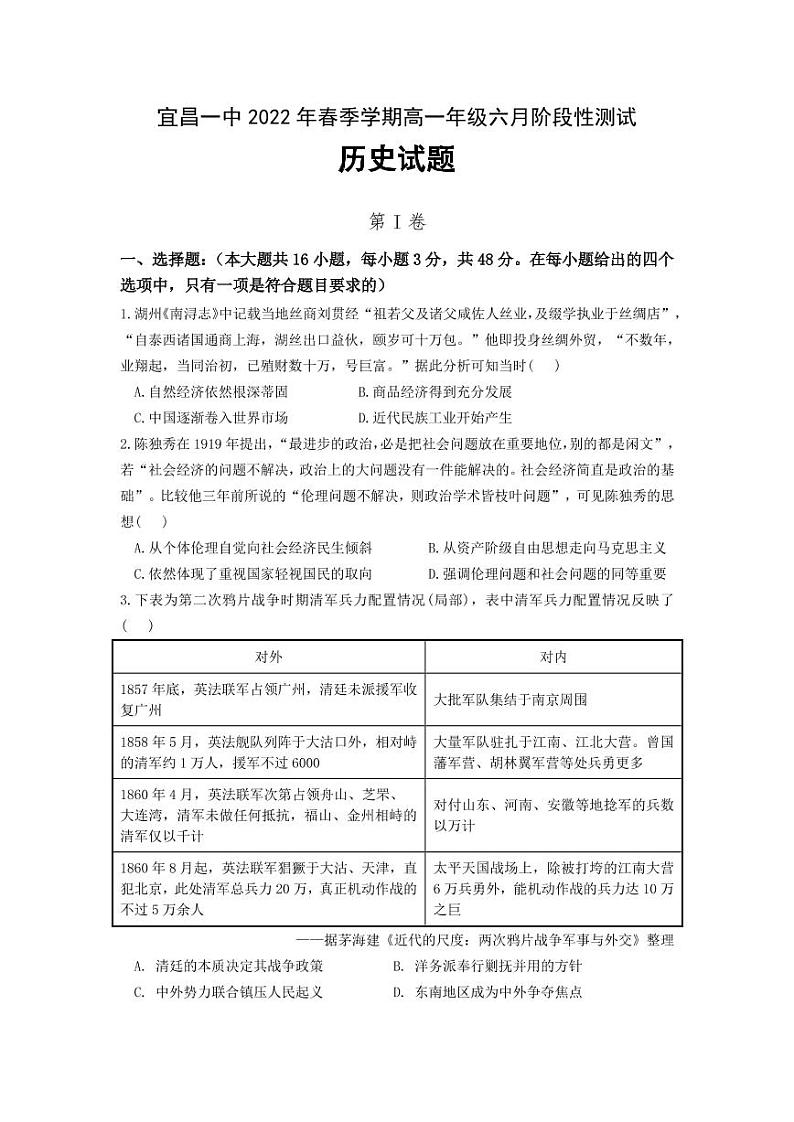 2022宜昌一中高一下学期6月阶段性测试历史试题PDF版含详解含答题卡01