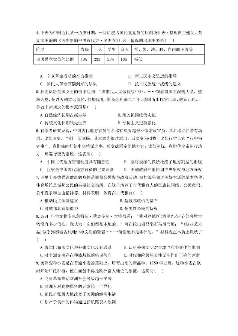 2022宜昌一中高一下学期6月阶段性测试历史试题PDF版含详解含答题卡02