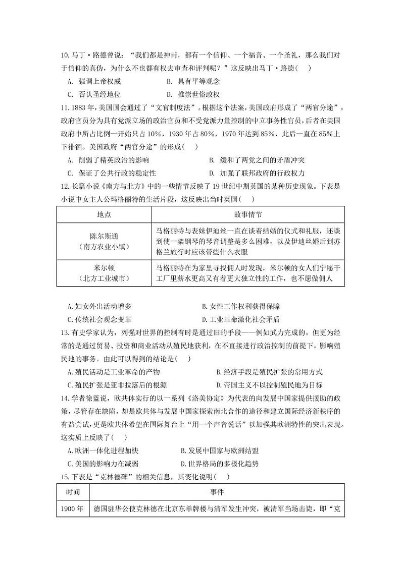 2022宜昌一中高一下学期6月阶段性测试历史试题PDF版含详解含答题卡03