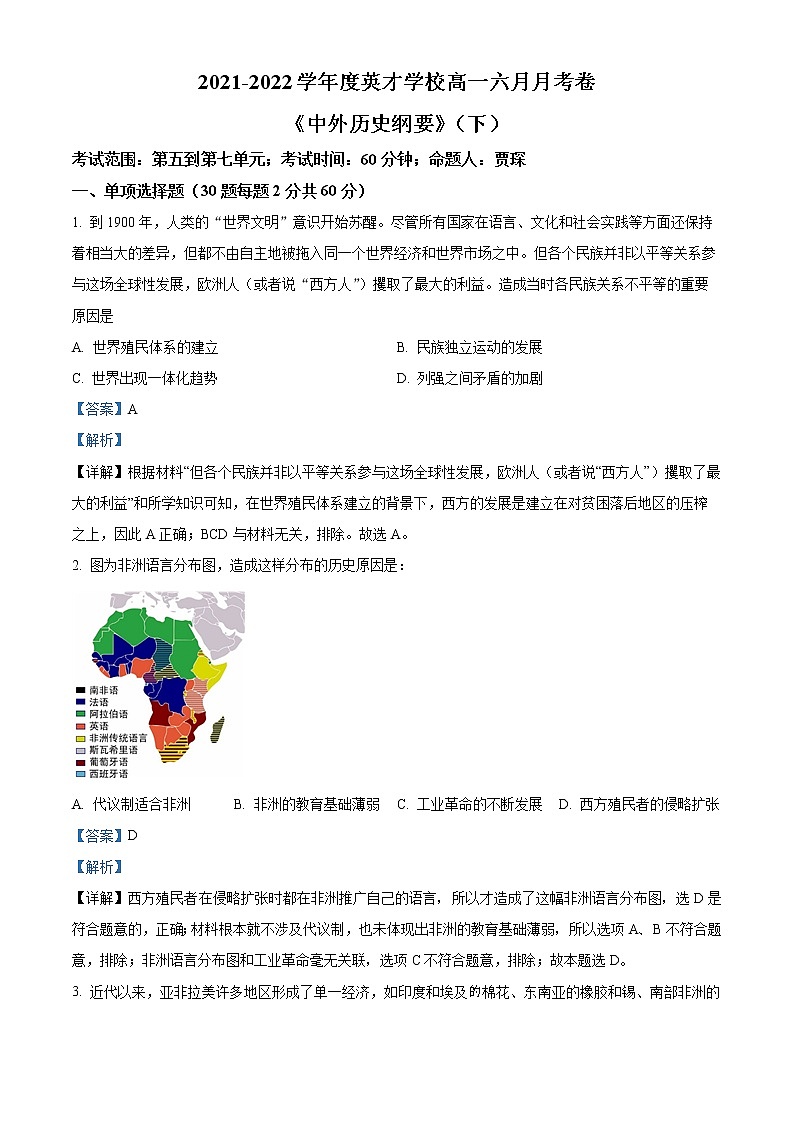 2022太原英才学校高中部高一下学期6月月考历史试题含答案01