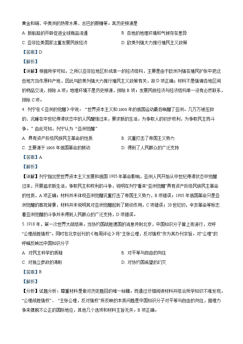 2022太原英才学校高中部高一下学期6月月考历史试题含答案02