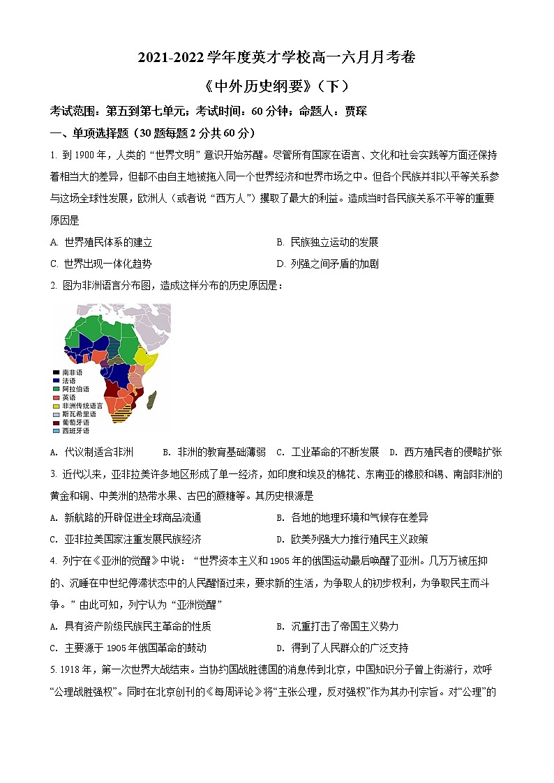 2022太原英才学校高中部高一下学期6月月考历史试题含答案01