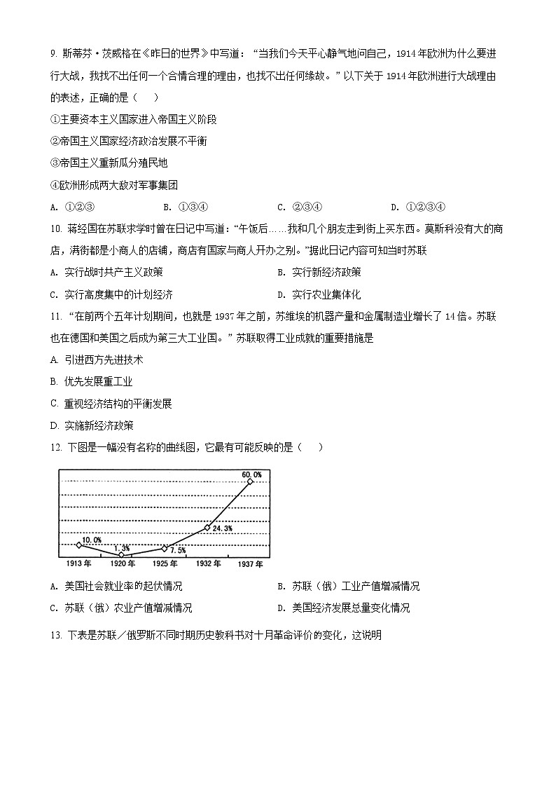 2022太原英才学校高中部高一下学期6月月考历史试题含答案03
