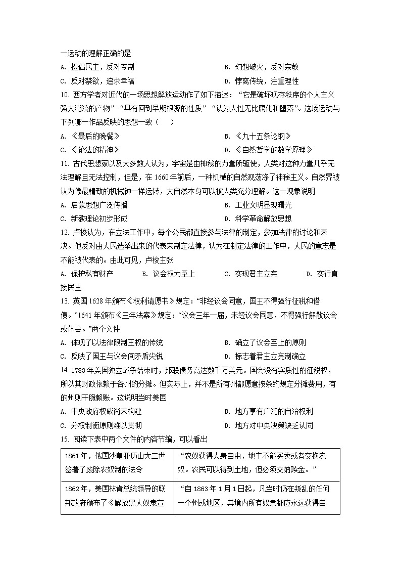 吉林省长春市十一高中2021-2022学年高一下学期第二学程考试历史（选考）试题（原卷版）第3页
