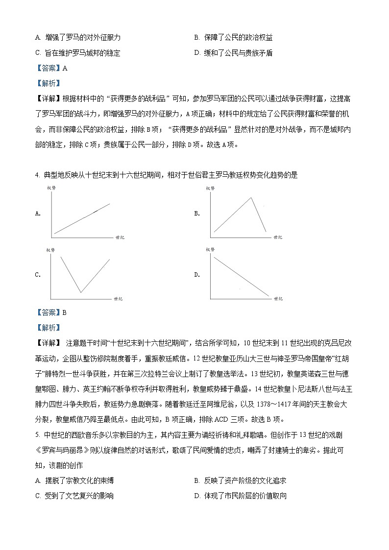 吉林省长春市十一高中2021-2022学年高一下学期第二学程考试历史（选考）试题（解析版）第2页