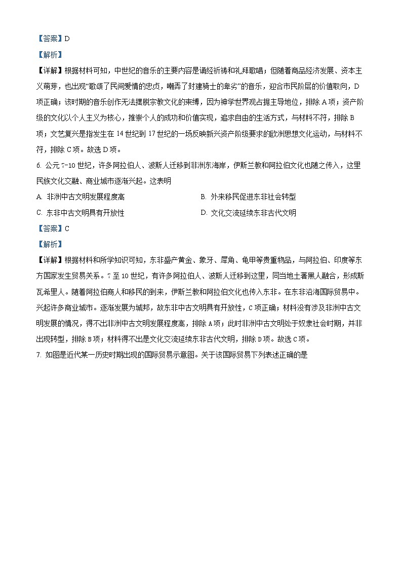 吉林省长春市十一高中2021-2022学年高一下学期第二学程考试历史（选考）试题（解析版）第3页