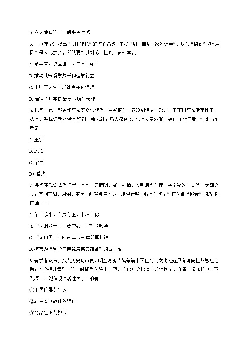 20211月浙江省普通高校招生选考历史试题含答案第2页