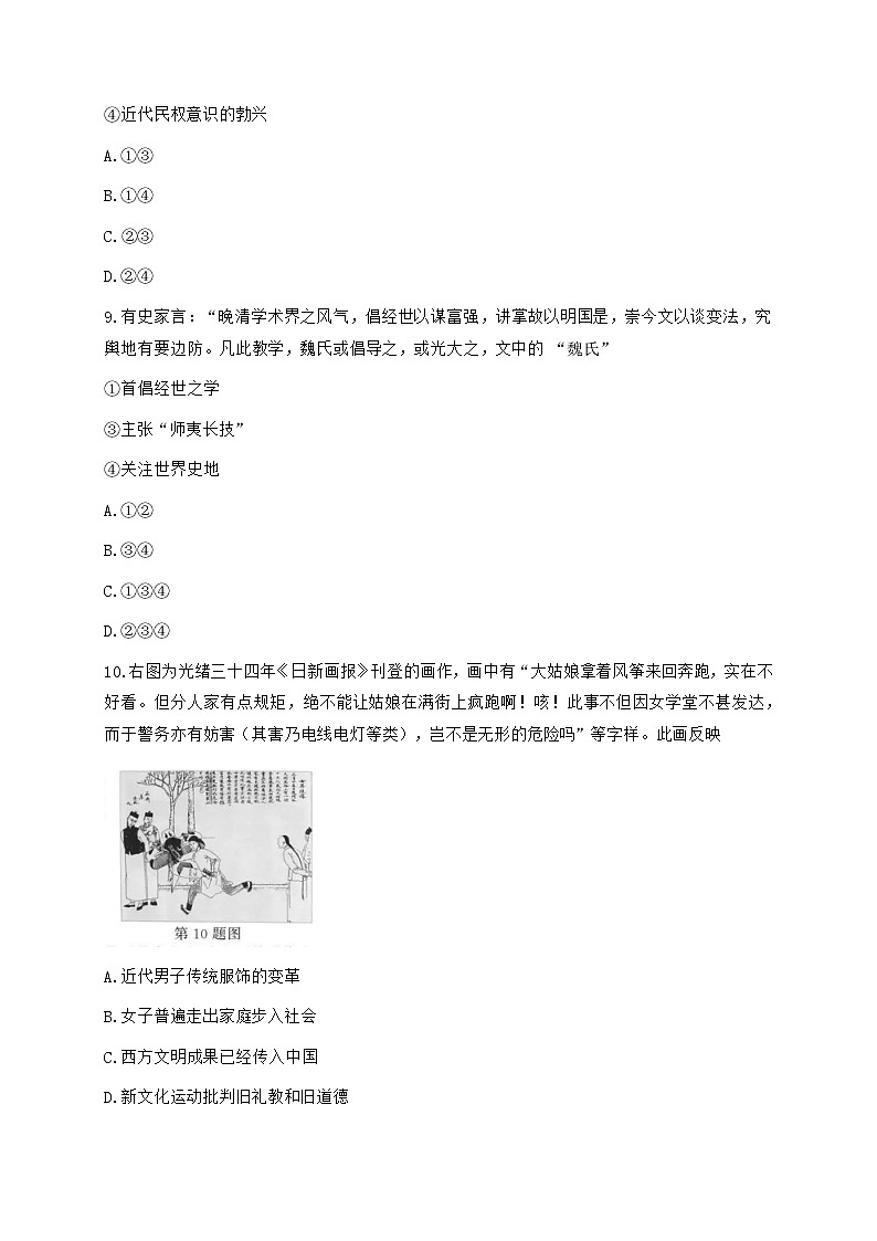 20211月浙江省普通高校招生选考历史试题含答案第3页