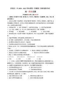 2021省伊春伊美区二中高一下学期第三次月考历史试题含答案