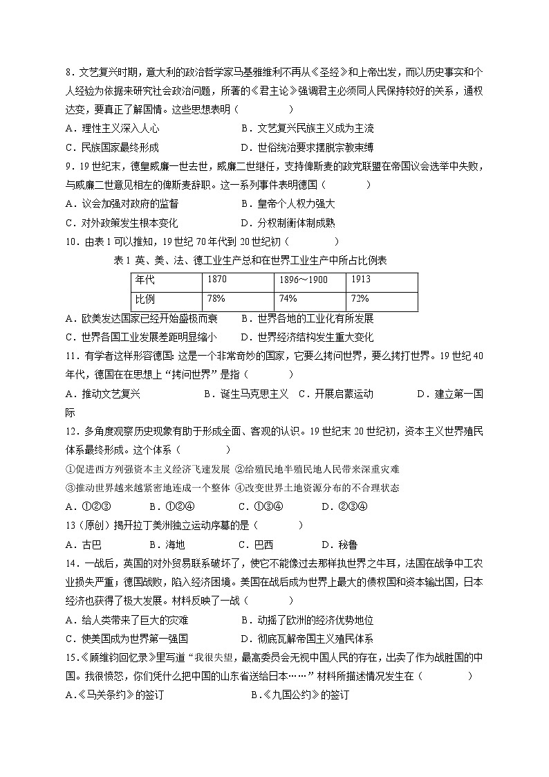 2021省伊春伊美区二中高一下学期第三次月考历史试题含答案第2页