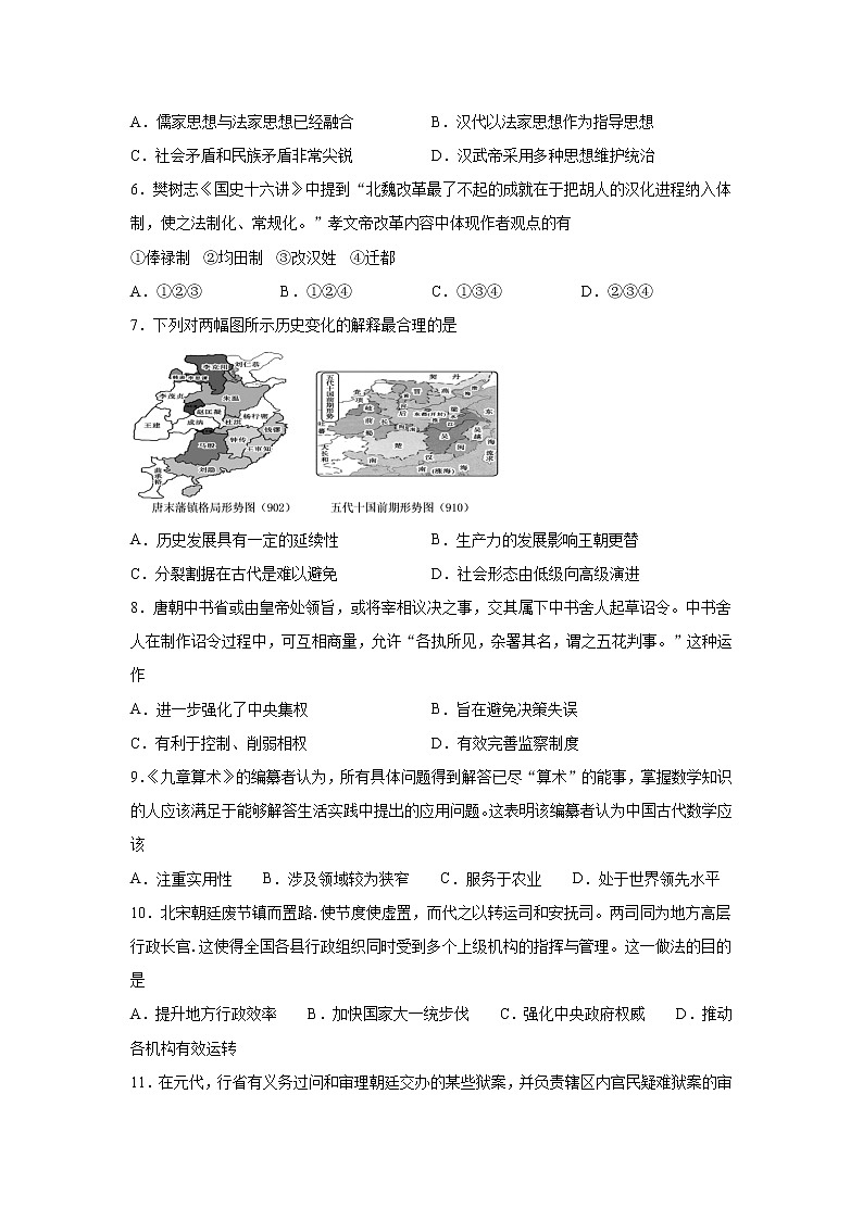 2021淮北树人高级中学高一下学期第四次阶段考试历史试卷含答案第2页