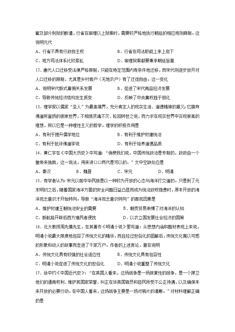 2021淮北树人高级中学高一下学期第四次阶段考试历史试卷含答案第3页