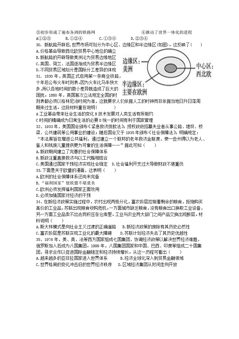 四川省仁寿县四校联考2020-2021学年高一下学期6月月考文综历史试题第2页