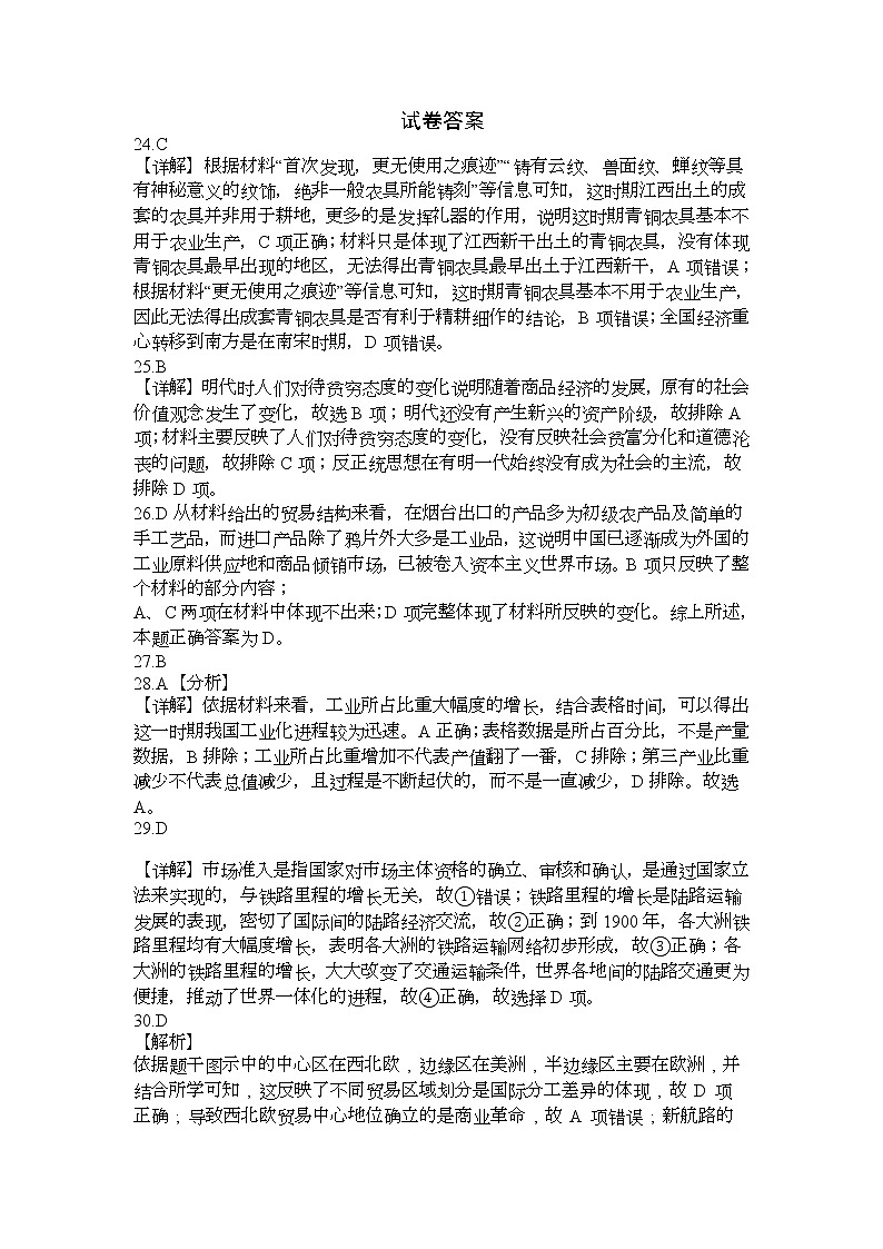 四校联考6月答案(1)历史第1页